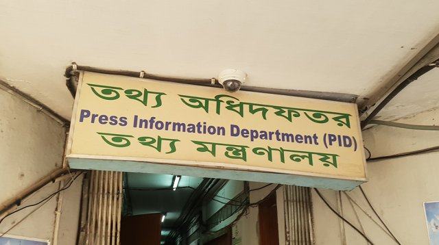 আরও ৩০ সাংবাদিকের প্রেস অ্যাক্রিডিটেশন কার্ড বাতিল