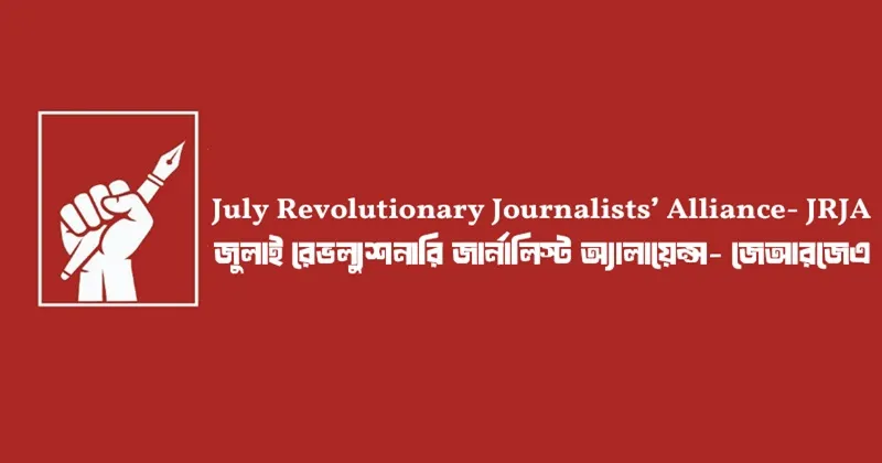 গণমাধ্যমে লুকিয়ে থাকা গণহত্যার সহযোগীদের দ্রুত বিচার সম্পন্ন করুন