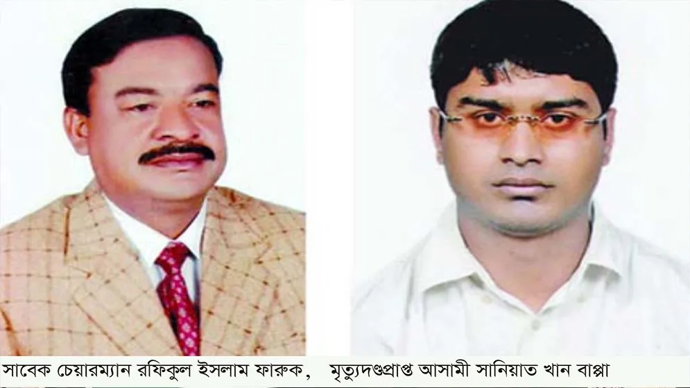 ফারুক হত্যা মামলায় ৩ জনের ফাঁসি, যাবজ্জীবন ৪