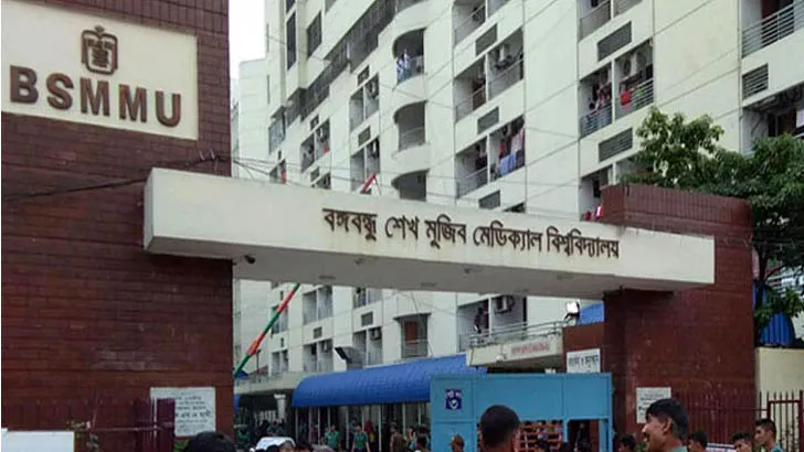 বিএসএমএমইউ’র বিল যাচ্ছে সংসদে