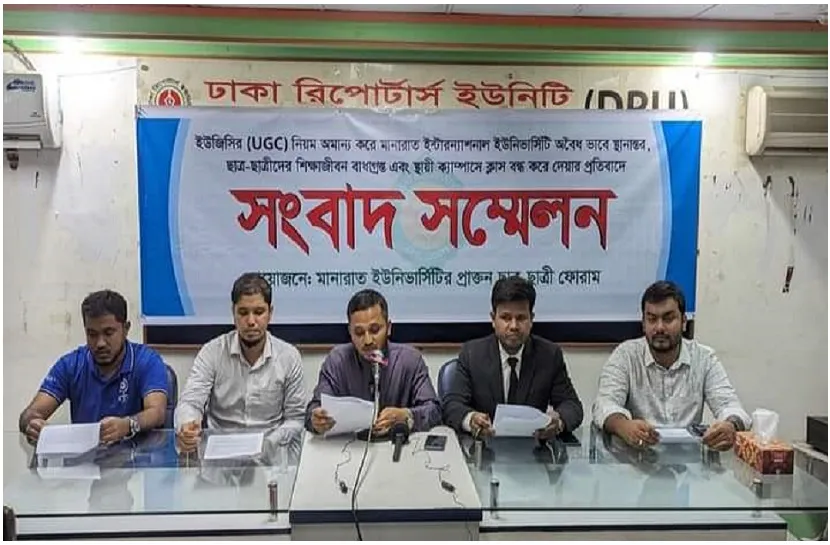 মানারাতের আশুলিয়া ক্যাম্পাসকে স্থায়ী ঘোষণাসহ ৭ দফা দাবি