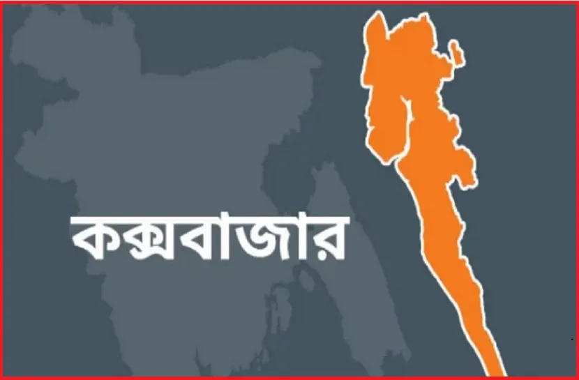কক্সবাজারে ত্রিমুখী সংঘর্ষে নিহত ১