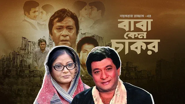 ডলি জহুরের চোখের পানির দাম ৩ কোটি টাকা! বলেছিলেন রাজ্জাক