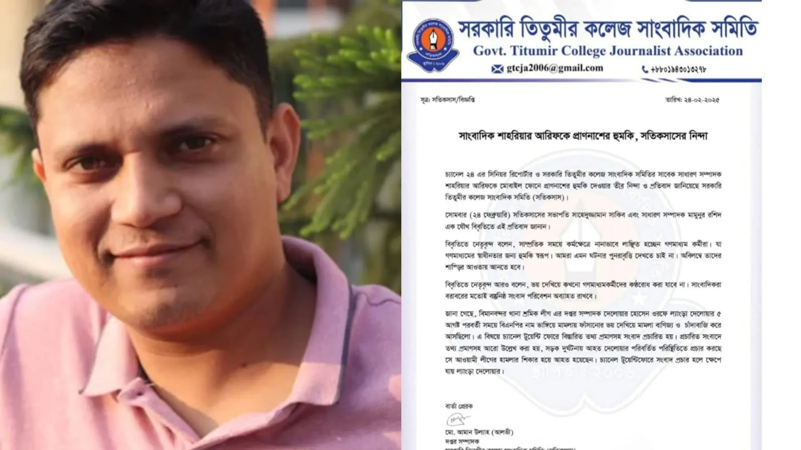 চ্যানেল ২৪ এর সাংবাদিক শাহরিয়ার আরিফকে প্রাণনাশের হুমকি, সতিকসাসের নিন্দা