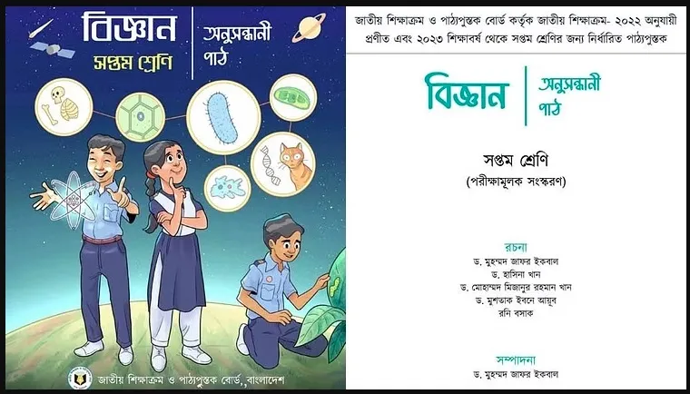 পাঠ্যবইয়ে কপি : জাফর ইকবাল ও হাসিনা খানের দায় স্বীকার