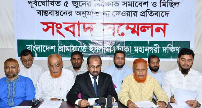 অনুমতি না মেলায় আগামী ১০ জুন জামায়াতের বিক্ষোভ কর্মসূচির ঘোষণা