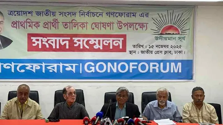 ১৩৩ প্রার্থীর তালিকা প্রকাশ করলো গণফোরাম