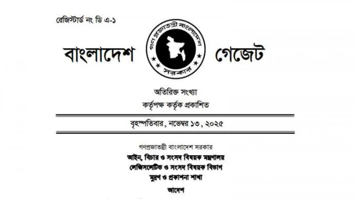 জুলাই সনদ আদেশের গেজেট জারি