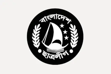 নিষিদ্ধ হলো ছাত্রলীগ