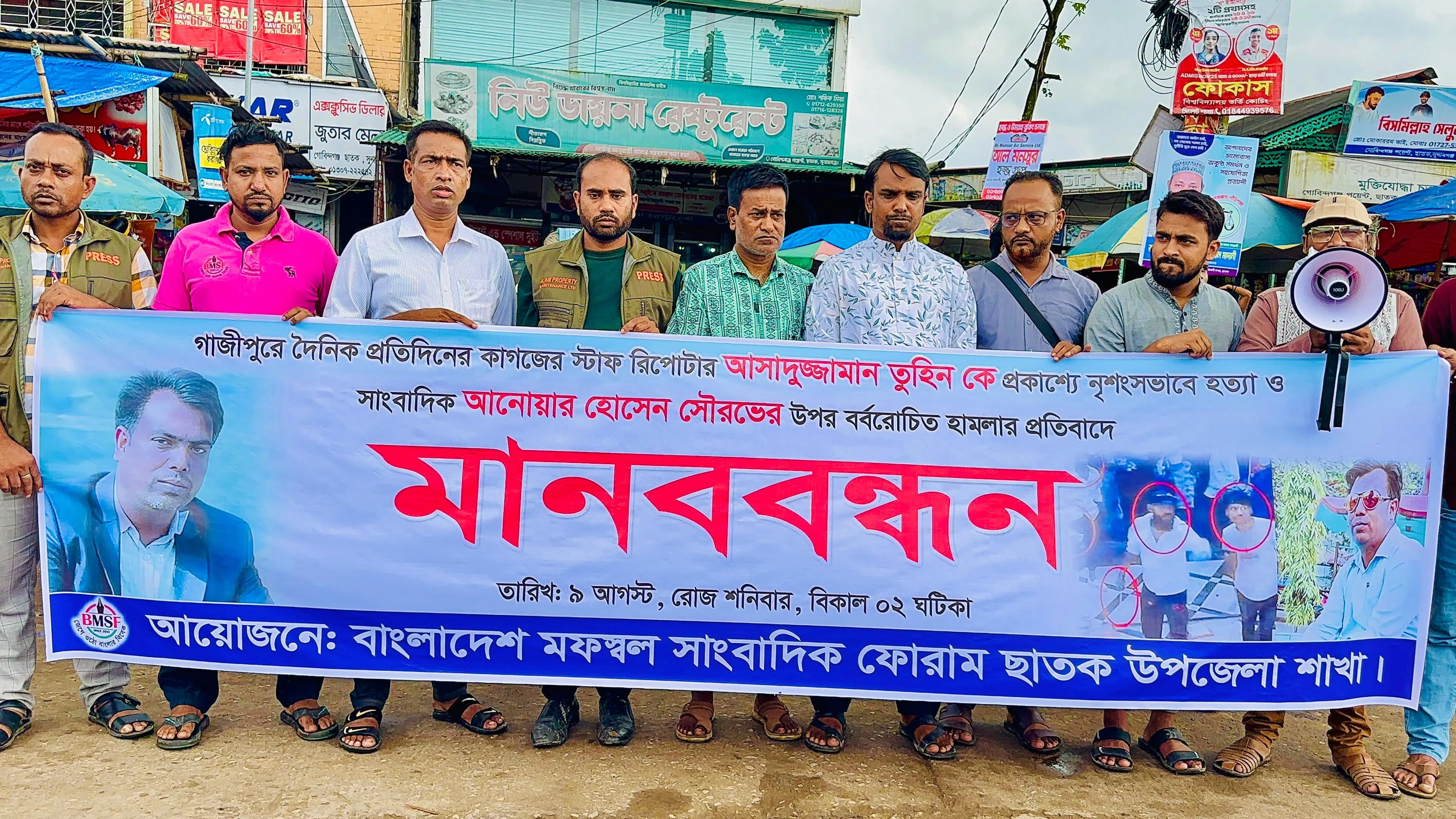 ছাতকে সাংবাদিক নির্যাতন ও হত্যার প্রতিবাদে মানববন্ধন