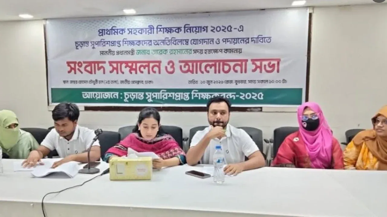 ১৪৩৮৪ সহকারী শিক্ষকের দ্রুত পদায়ন দাবি, রাজপথে আন্দোলনের হুঁশিয়ারি