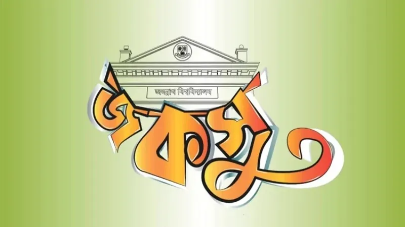 প্রথমবার আয়োজিত জকসু নির্বাচন স্থগিত