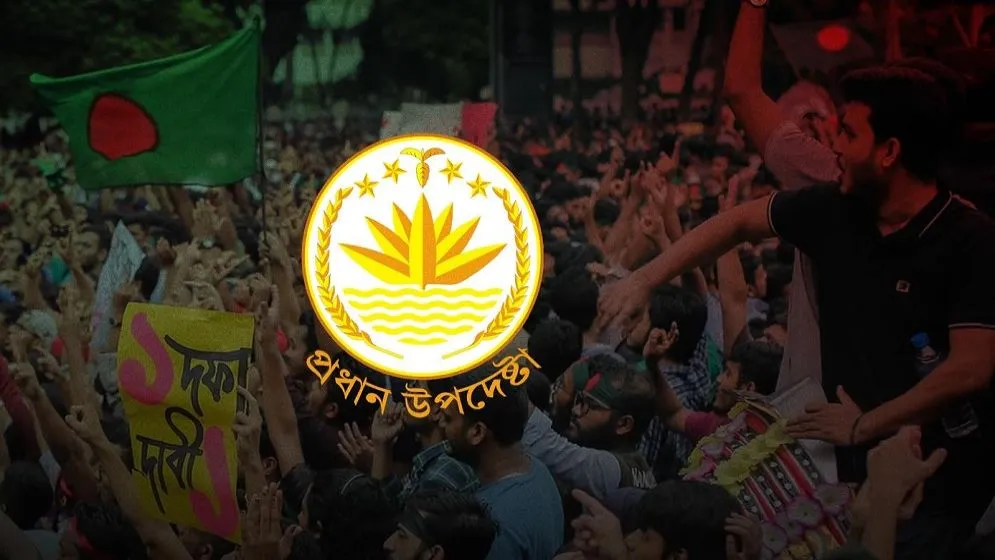 প্রধান উপদেষ্টার ফেসবুক পেজ বন্ধের ঘোষণা