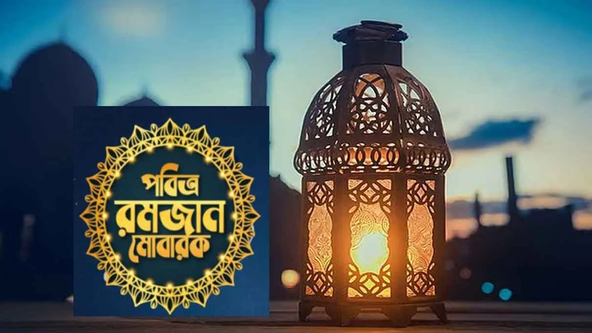 শুরু হলো পবিত্র মাহে রমজান