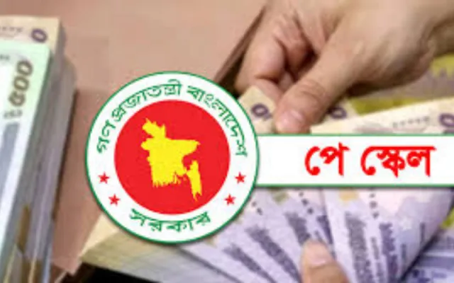 নতুন পে স্কেলে নিম্ন ও মধ্যম স্তরের কর্মচারীদের জন্য থাকছে চমক