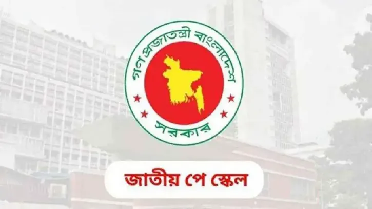 নতুন পে স্কেলের ভেটিং সম্পন্ন, প্রজ্ঞাপনের দিনক্ষণ নিয়ে সবশেষ যা জানা যাচ্ছে