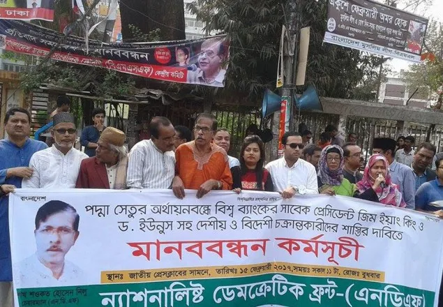 পদ্মা সেতুর অর্থায়ন বন্ধে চক্রান্তকারীদের দৃষ্টান্ত মূলক শাস্তি দাবী