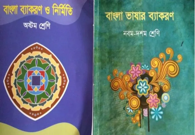 বাংলা বানানের ক্ষেত্রে ভুলের ছড়াছড়ি কেন? 