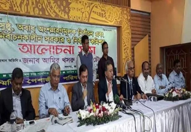 দলীয় ও বিতর্কিত কমিশনের অধীনে সুষ্ঠু নির্বাচন সম্ভব নয়