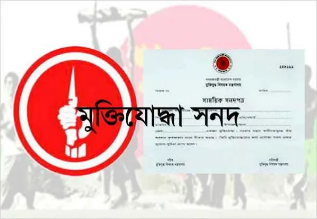 ৫ বারের কমান্ডার, আ.লীগ সভাপতি-সেক্রেটারি মুক্তিযোদ্ধা তালিকা থেকে বাদ 