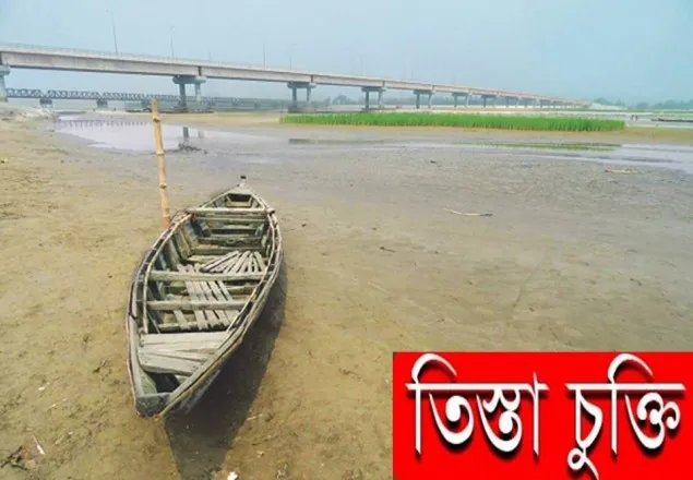 প্রধানমন্ত্রীর ভারত সফরেও তিস্তা পানি চুক্তি হচ্ছে না! 