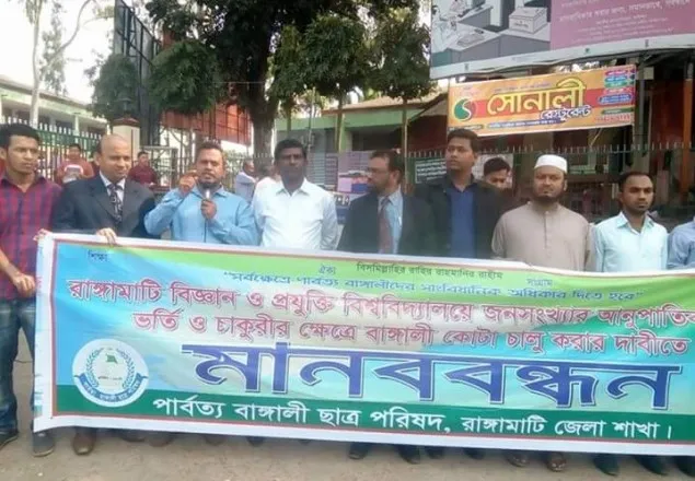 ৬মার্চ তিন পার্বত্য জেলায় সকাল- সন্ধ্যা হরতাল 