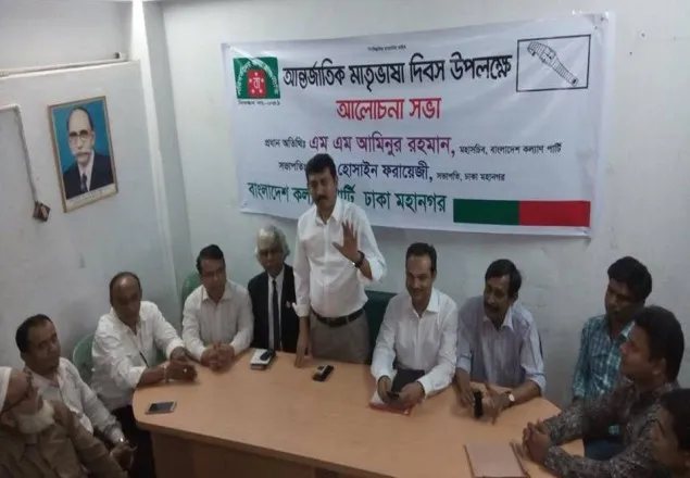 ৫২ চেতনায় জাতীয় ইসুতে ঐক্য গড়ে তুলূন: কল্যাণ পার্টি