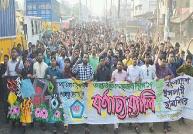 আন্তর্জাতিক মাতৃভাষা দিবসে শিবিরের ঝটিকা মিছিল