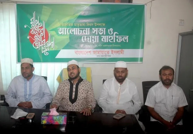 ভাষা আন্দোলন শুধু ভাষার জন্য নয়, এটা চেতনার ভিক্তি: জামায়াত
