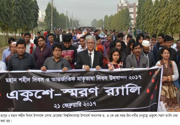বেরোবিতে মহান শহীদ ও আন্তর্জাতিক মাতৃভাষা দিবস পালিত
