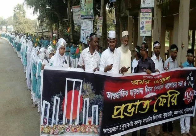 কুয়াকাটায় আর্ন্তজাতিক মাতৃভাষা দিবস পালিত