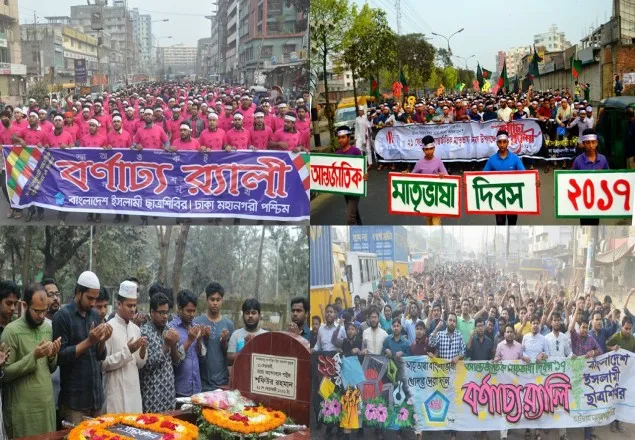 রক্তে অর্জিত ভাষা আজ আগ্রাসনের শিকার: শিবির সেক্রেটারী 