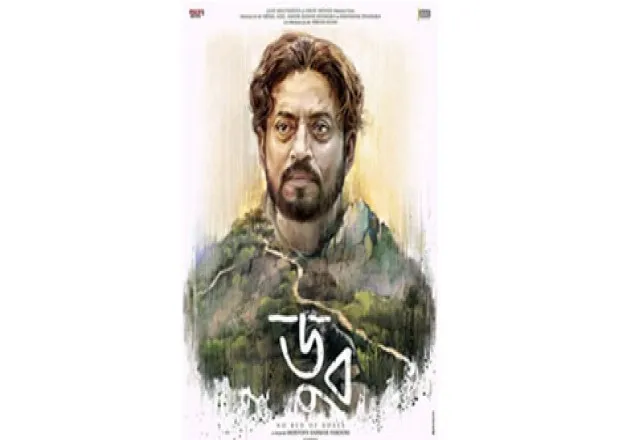 প্র্রকাশ হলো ফারুকীর ‘ডুব’ ছবির পোষ্টার