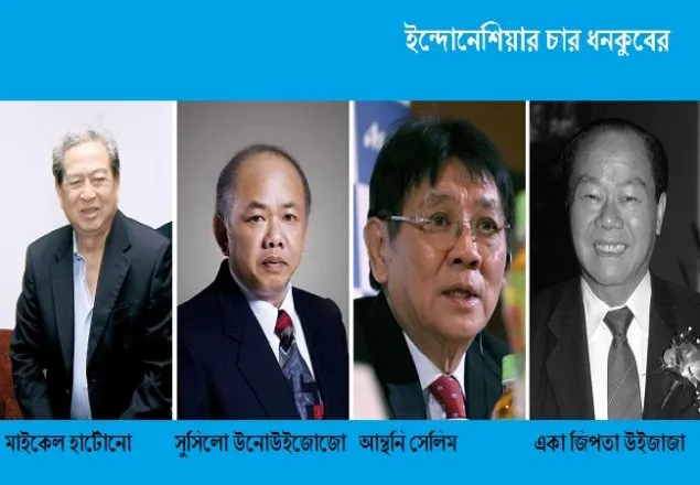 এক দেশে ১০ কোটি গরিবের চেয়েও বেশি সম্পদ ৪ ধনী লোকের হাতে!