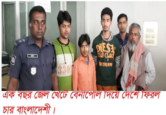 ফেরত আসল পাচার হওয়া ৪ বাংলাদেশী