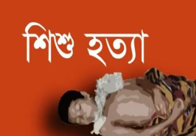 মানিকছড়িতে বুদ্ধিপ্রতিবন্ধী মায়ের হাতে শিশু হত্যা 