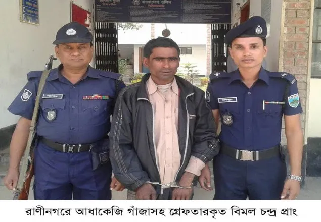 রাণীনগরে মাদক ব্যবসায়ী গ্রেফতার