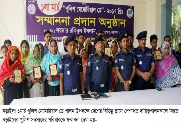 মারা যাওয়া ১১ পুলিশ পরিবারকে সম্মাননা 
