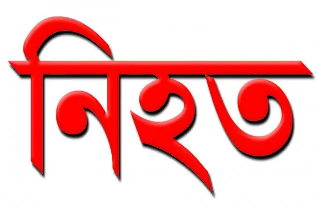 সিরাজগঞ্জে ট্রাকচাপায় নিহত ২