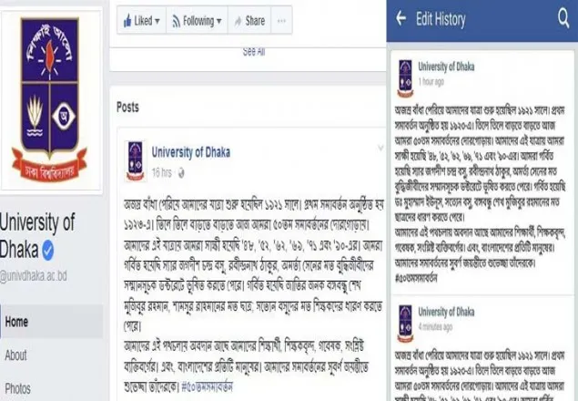 সমালোচনার মুখে ইউনুসের নাম বাদ দিলো ঢাবি কর্তৃপক্ষ
