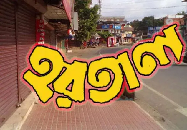 রাঙামাটিতে সোমবার সকাল-সন্ধ্যা হরতাল 