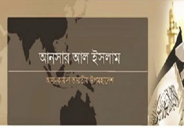 নিষিদ্ধ হলো 'আনসার-আল-ইসলাম'