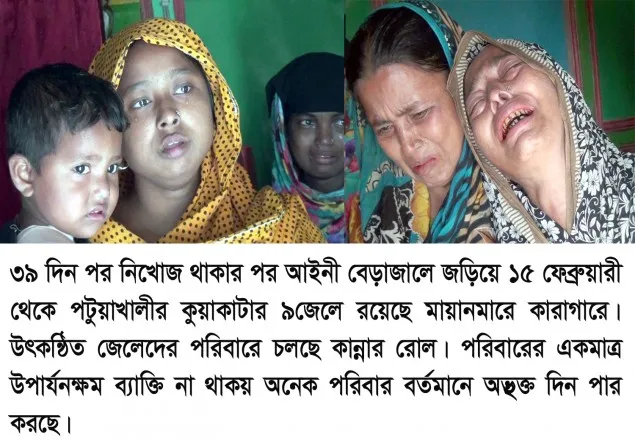 নিখোঁজ দশ জেলে মায়ানমারের কারাগারে, স্বজনদের উদ্বেগ- আহাজারি