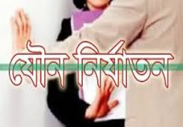নড়াইলে যৌন নিপীড়ন মামলার বাদিকে হুমকি
