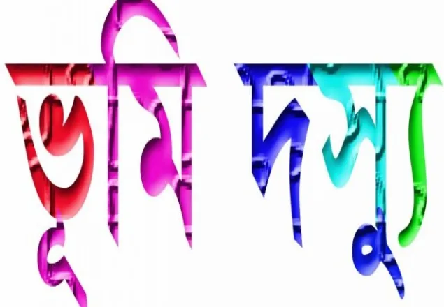 ভূমিদস্যু গার্মেন্টস মালিক হাসিবের তাণ্ডবে অতিষ্ঠ লাঙ্গলবন্দ 