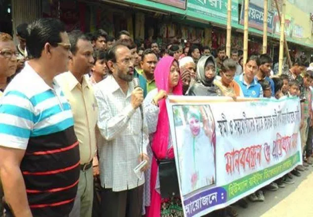 গৃহবধূ হত্যার বিচার দাবিতে এলাকাবাসীর মানববন্ধন