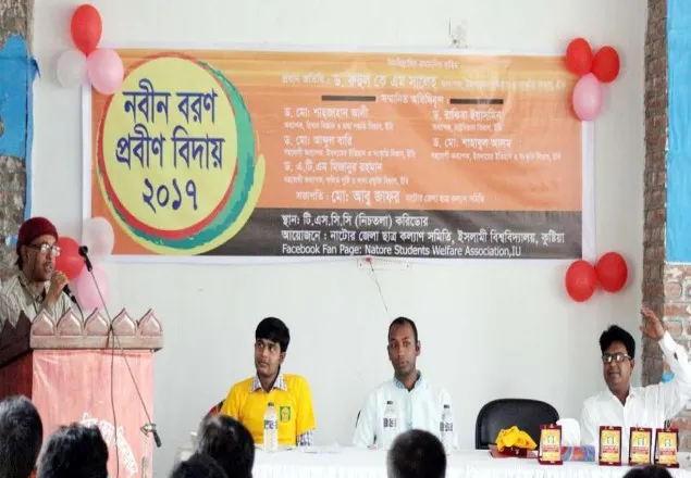 ইবিতে নাটোর জেলা ছাত্রকল্যাণ সমিতির নবীন বরণ প্রবীণ বিদায়