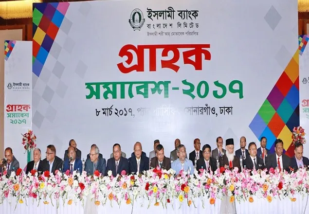 ইসলামী ব্যাংকের গ্রাহক সমাবেশ 