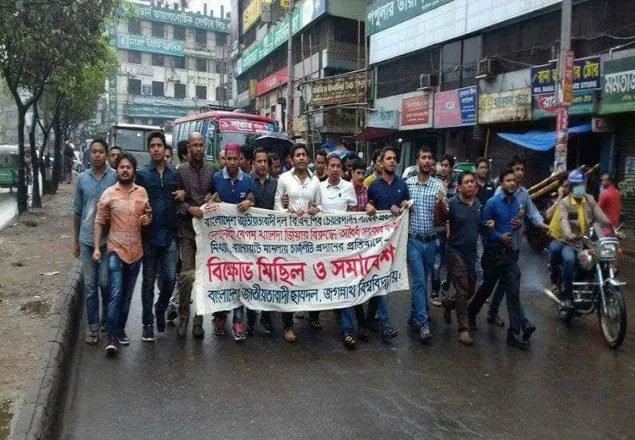 জবি ছাত্রদলের বিক্ষোভ মিছিল