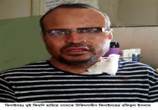 দুই কিডনি হারিয়ে মৃত্যুপথযাত্রী রফিকুল, চিকিৎসায় প্রয়োজন ১৫ লাখ টাকা